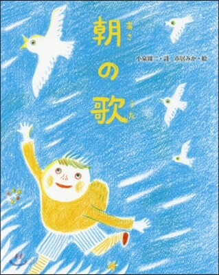 朝の歌