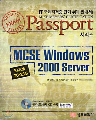 MCSE Windows 2000 Server