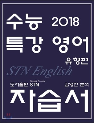 2018 Ư   STN English ڽ 