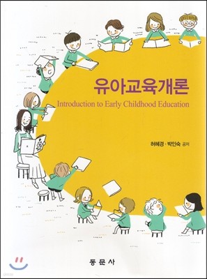 유아교육개론