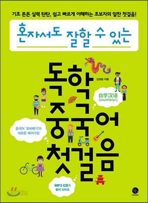 독학 중국어 첫걸음