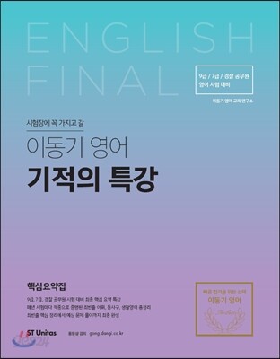 이동기 영어 기적의 특강