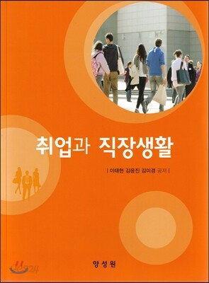 취업과 직장생활