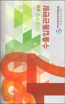2017 HS품목별 수출입통관편람