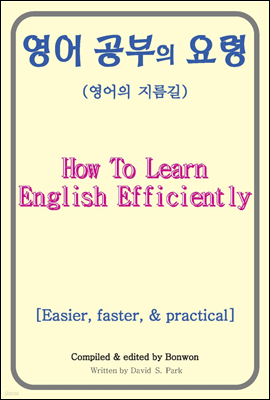   (How To Learn English Efficiently)