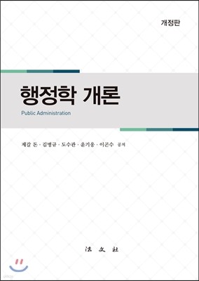 행정학 개론