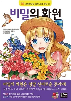 비밀의 화원