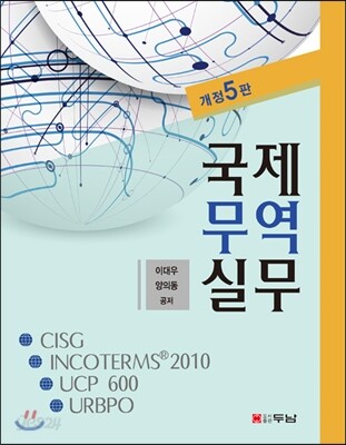 국제무역실무