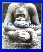 THE BLUE DAY BOOK 블루 데이 북 - 누구에게나 우울한 날은 있다