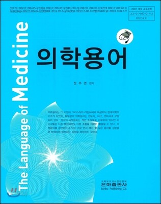 의학용어
