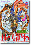 ああっ女神さまっ 5