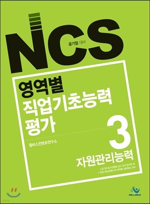 NCS  ʴɷ 3 ڿɷ