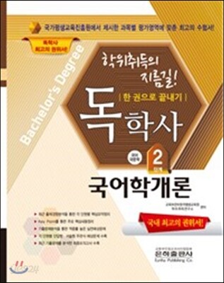 2017 독학사 국문학 2단계 국어학개론