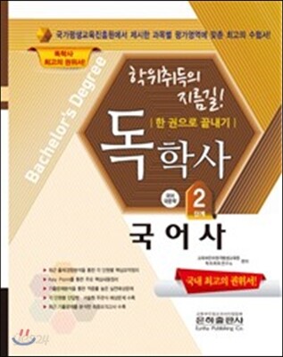 2017 독학사 국문학 2단계 국어사