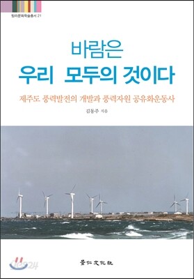 바람은 우리 모두의 것이다