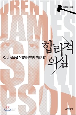 합리적 의심