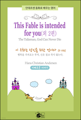 This Fable is intended for you - ȵ ȭ  