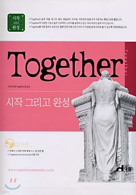 Together 시작 그리고 완성