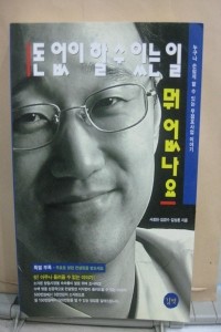 돈 없이 할 수 있는 일 뭐 없나요 (자기계발/상품설명참조/2)