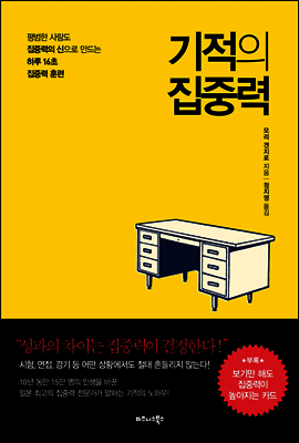 기적의 집중력