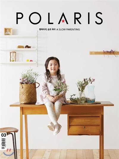 폴라리스 POLARIS (월간) : 3월 [2017]