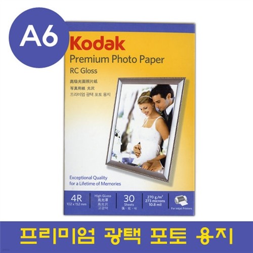 [ڴ ǰ]RC Gloss ̾   A6 30] ǰ KODAK     ȭ 