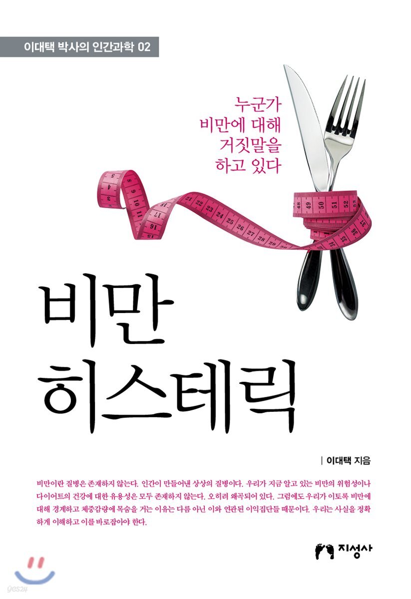 비만 히스테릭