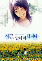 지금 만나러 갑니다 (일반판)