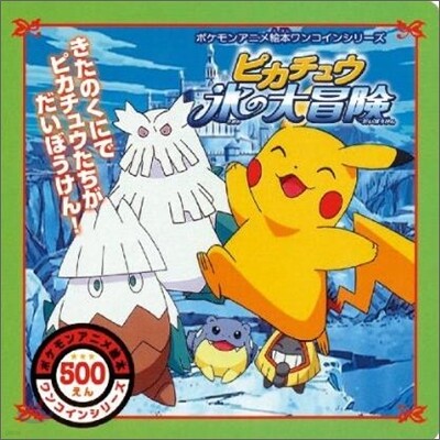 ピカチュウのおばけカーニバル ポケモンアニメ絵本ワンコインシリーズ Shapefm Dk