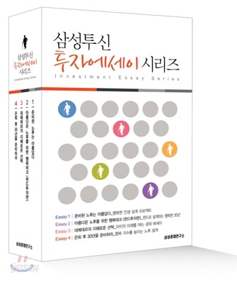 삼성투신 투자에세이 시리즈