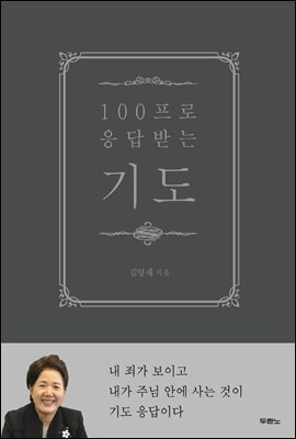 100프로 응답받는 기도