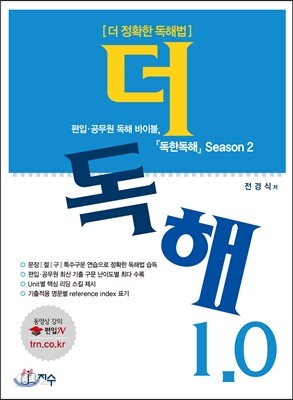 더 독해 1.0