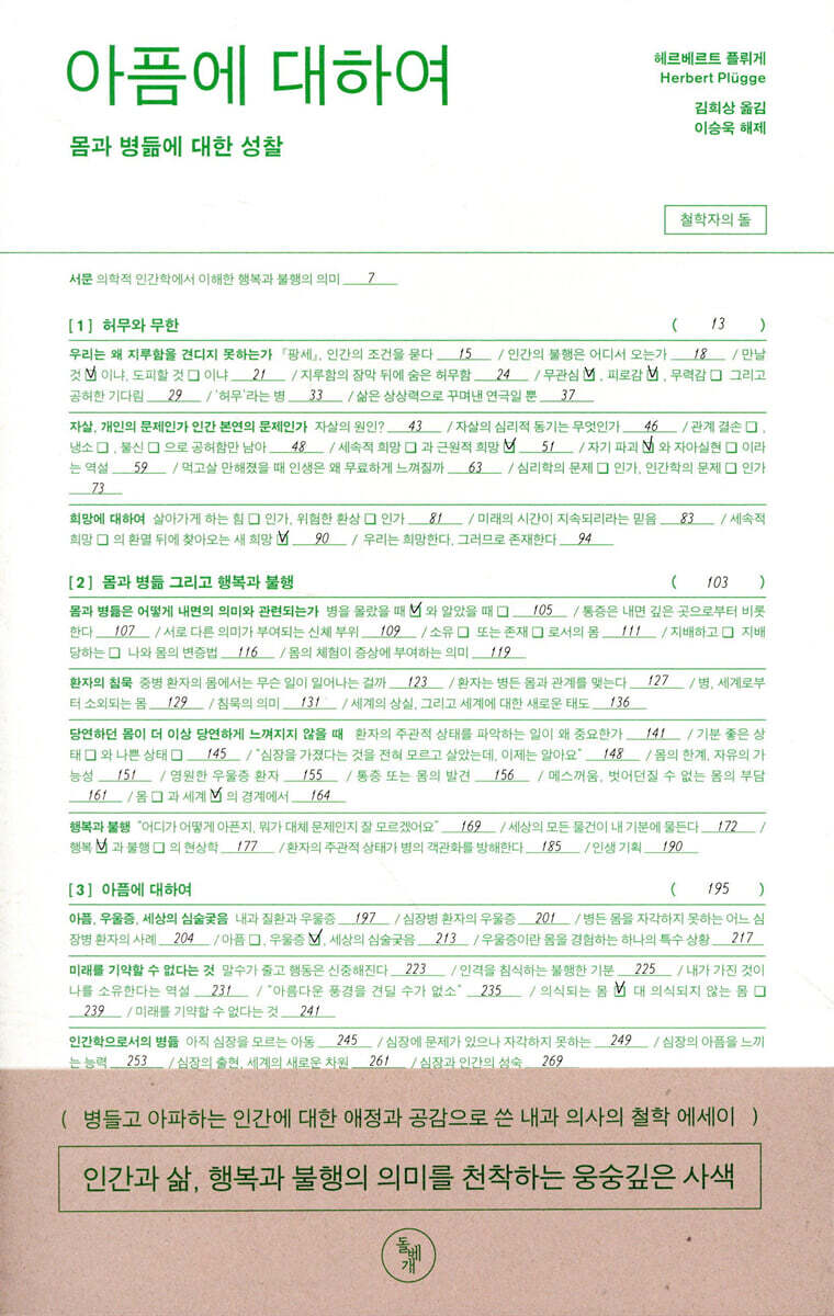 아픔에 대하여 