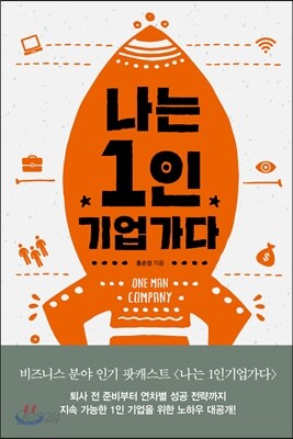 나는 1인 기업가다