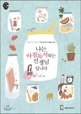 나는 아침독서하는 선생님입니다