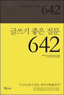 글쓰기 좋은 질문 642