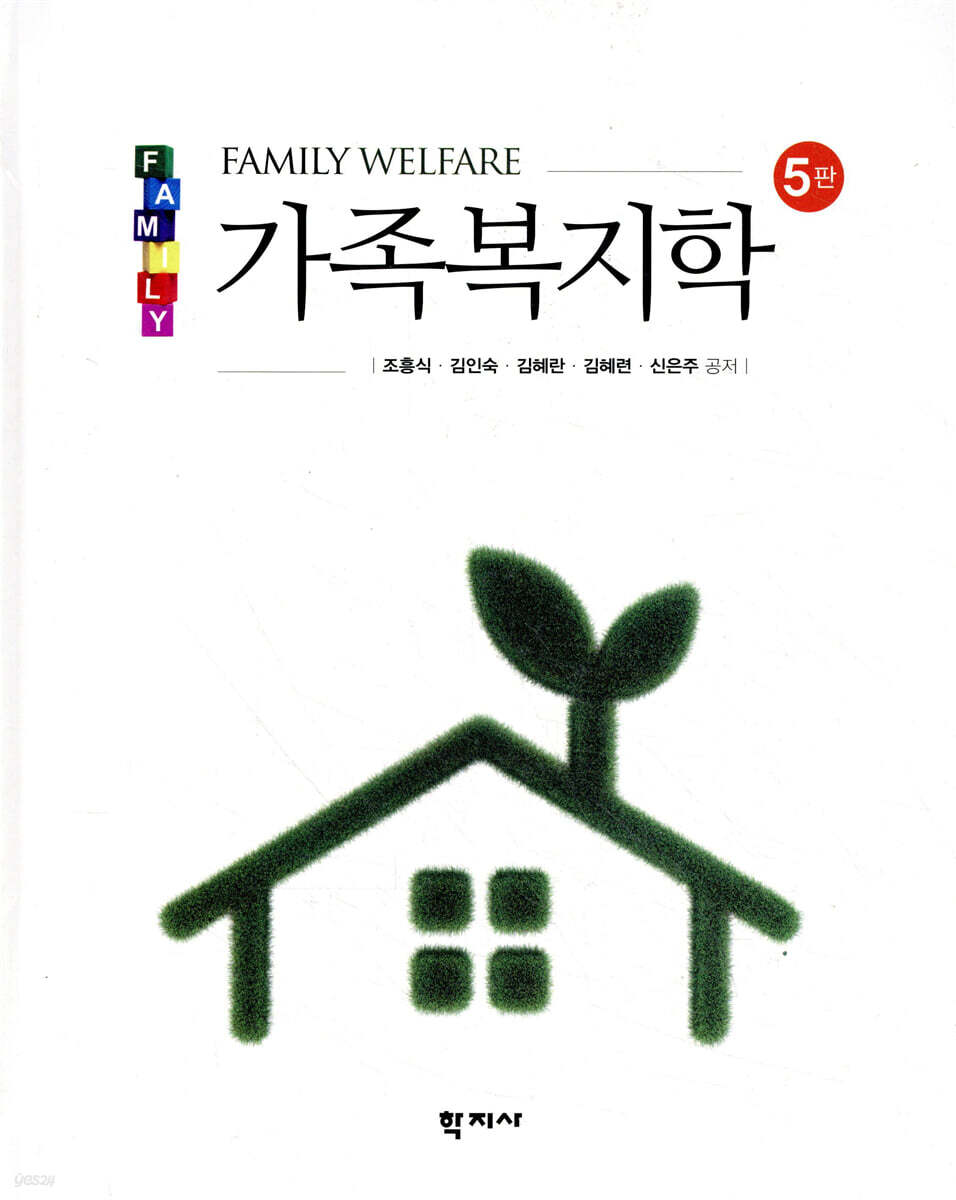 가족복지학