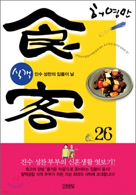 식객 26