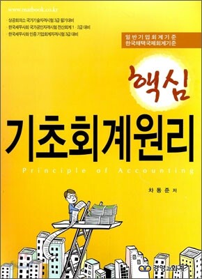 2010 핵심 기초회계원리