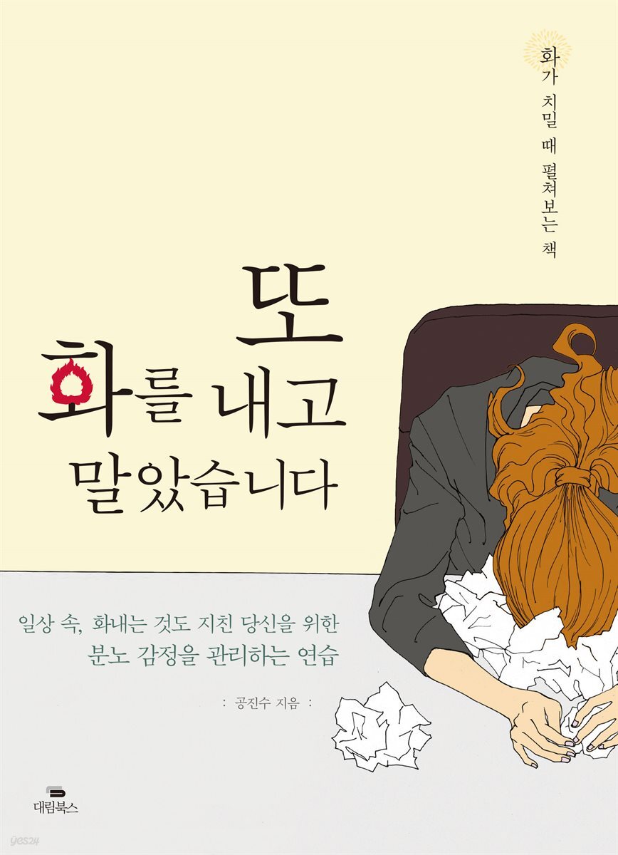 또 화를 내고 말았습니다