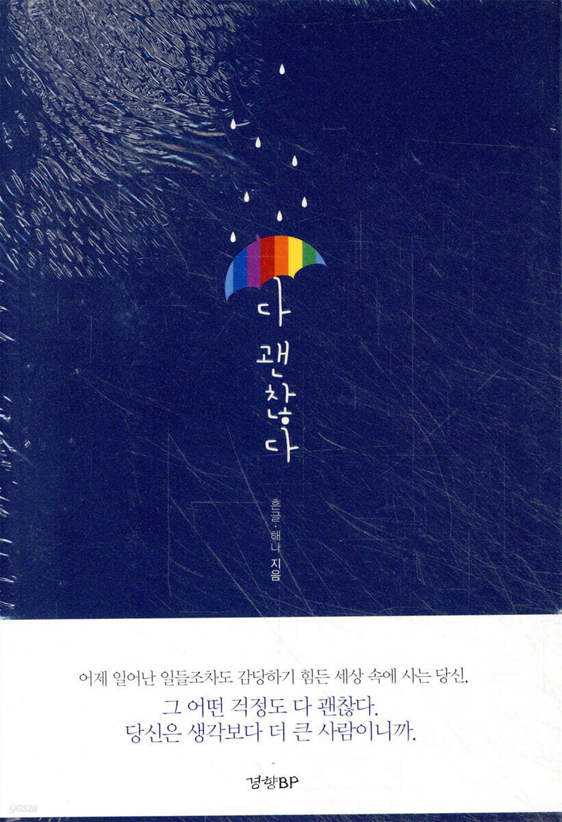 다 괜찮다