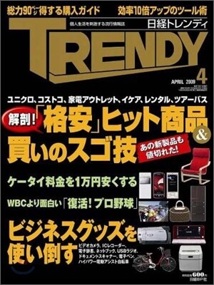 [정기구독]日經TRENDY(월간)