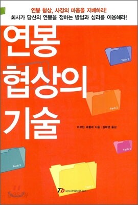 연봉 협상의 기술