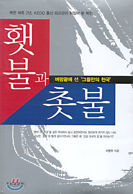 횃불과 촛불