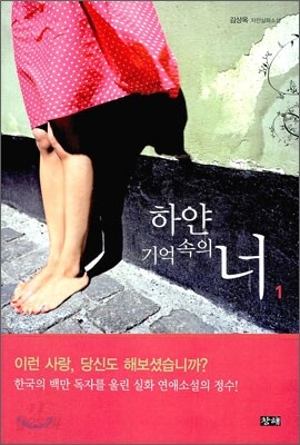 하얀 기억 속의 너 1