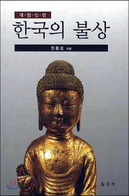 한국의 불상