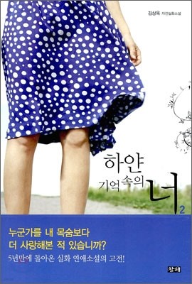 하얀 기억 속의 너 2