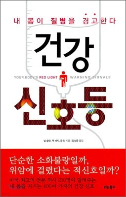 건강 신호등