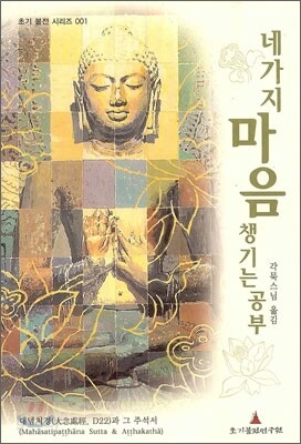 네 가지 마음챙기는 공부