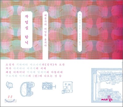작업실 탐닉